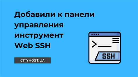 Управление доступом пользователей через протокол SSH