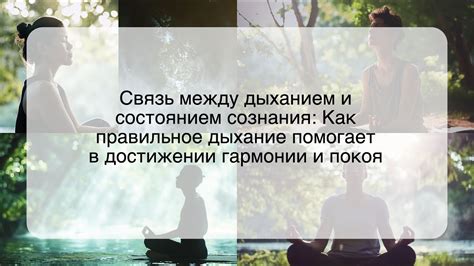 Управление дыханием для достижения гармонии