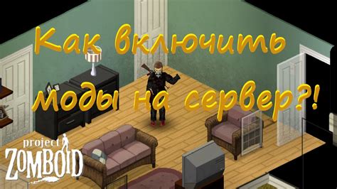 Управление игровыми ресурсами на сервере Project Zomboid