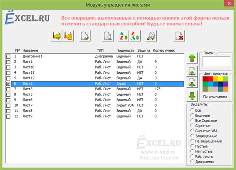 Управление именованными листами в Excel