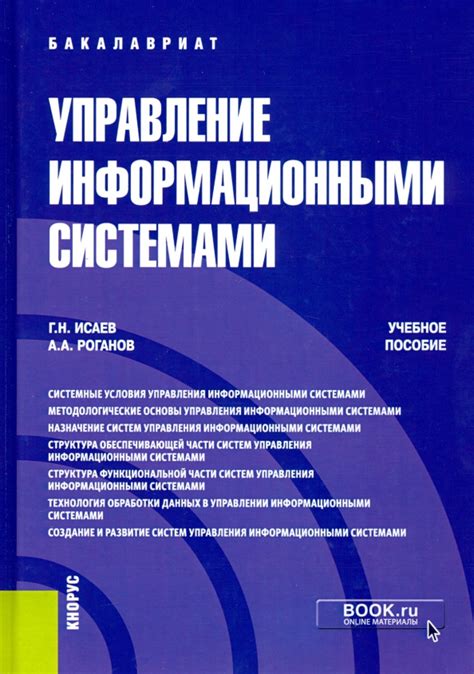 Управление информационными системами