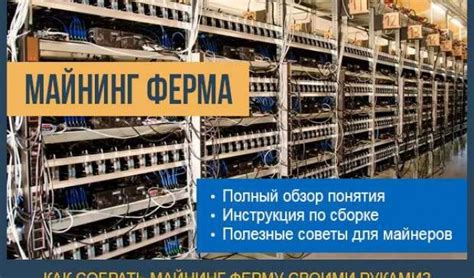 Управление и мониторинг работы майнинг фермы