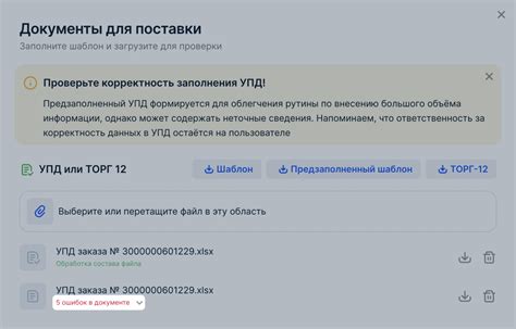 Управление и обновление УПД в личном кабинете