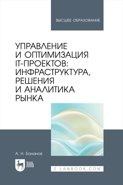 Управление и оптимизация