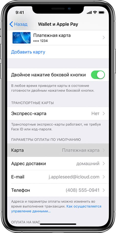 Управление картами в Wallet