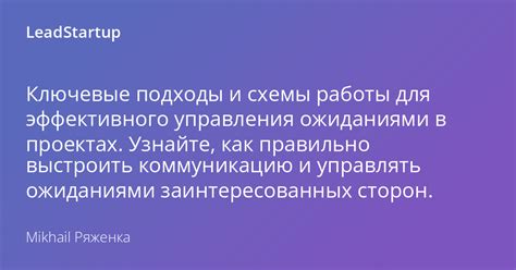 Управление ожиданиями в Римворлд: ключ к успеху