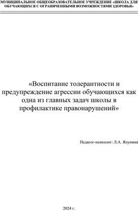 Управление окружением и предупреждение агрессии