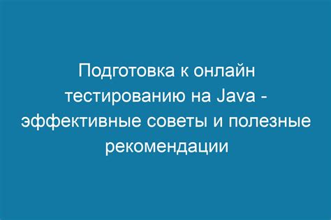 Управление памятью в Java: советы и рекомендации