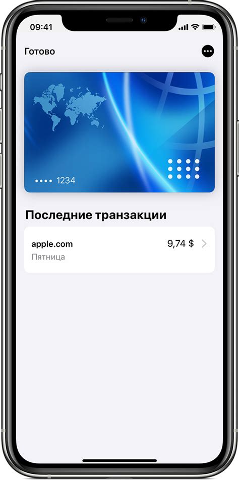 Управление паролем в Apple Pay