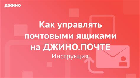 Управление почтовыми записями