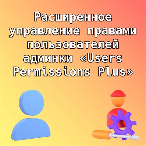 Управление правами пользователей в Халк