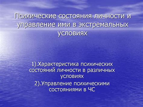 Управление рацией в экстремальных условиях