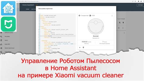 Управление роботом-пылесосом