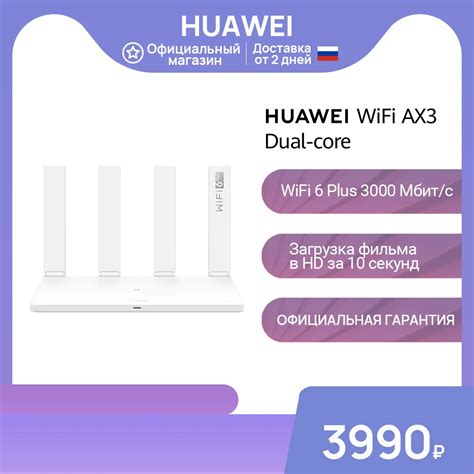 Управление роутером Huawei AX2 через мобильное приложение