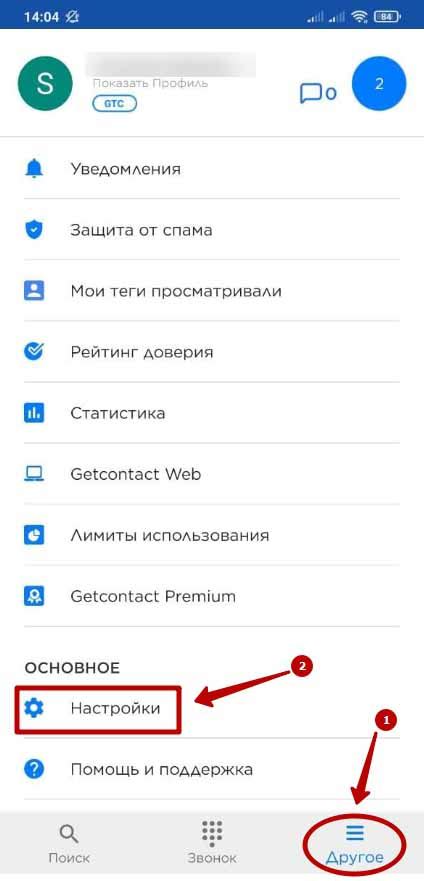 Управление своими тегами в getcontact