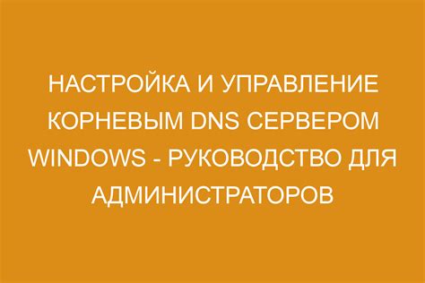 Управление сервером: режимы, команды и базовые настройки