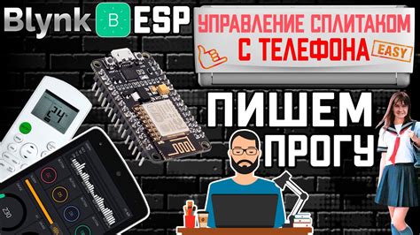 Управление сплит-системой через телефон