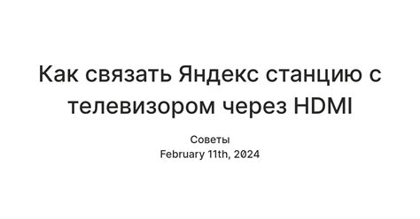 Управление телевизором и другими устройствами через Яндекс Станцию