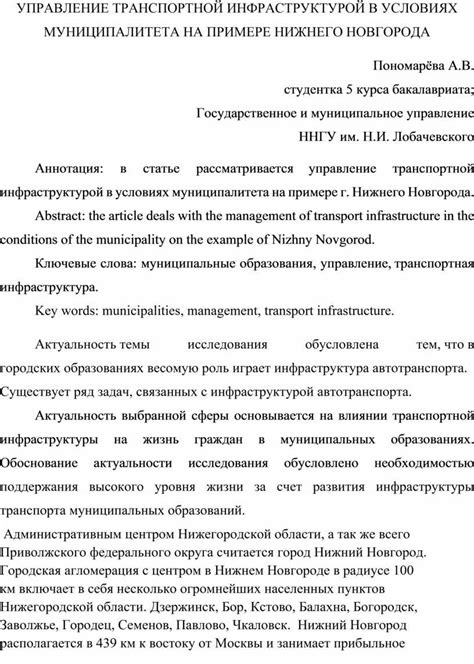 Управление транспортной инфраструктурой в городе