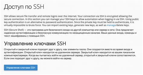 Управление SSH-ключами