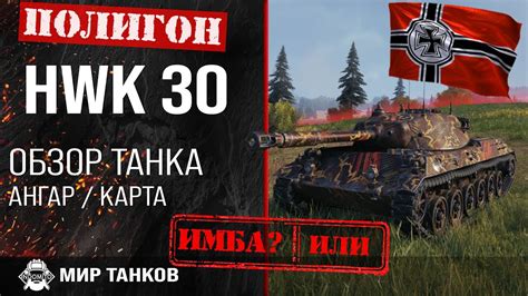 Управляемый Минометный Переносчик в World of Tanks: руководство, стратегии и советы