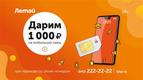 Управляйте своим счетом Летай с помощью мобильного телефона