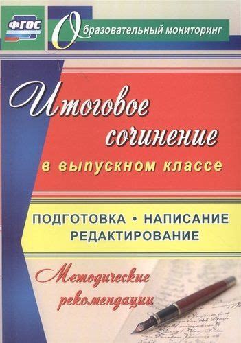 Упражнение в мастерстве: написание и редактирование