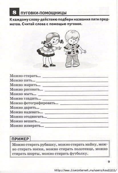 Упражнения для активного пополнения словарного запаса