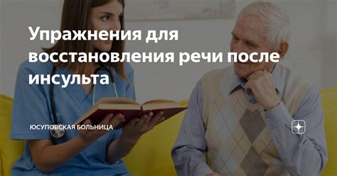 Упражнения для восстановления речи после онемения