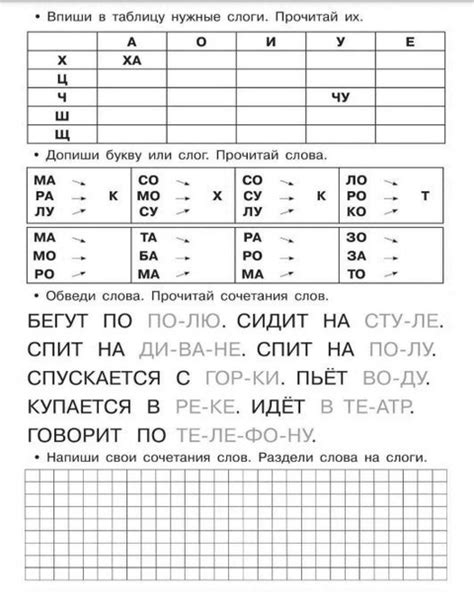 Упражнения для практики подсчета слогов