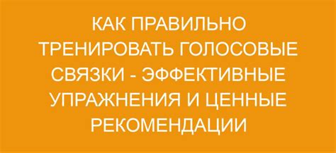 Упражнения для развития голосовых связок