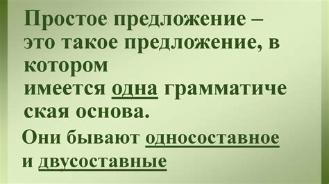 Упражнения на образование простого предложения и словосочетания