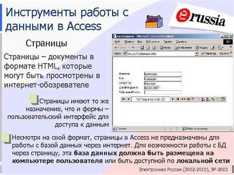 Упрощение работы с данными в Access