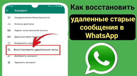 Упрощенная переустановка WhatsApp: использование резервной копии