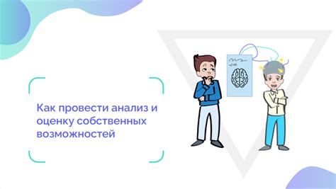 Упущение собственных возможностей