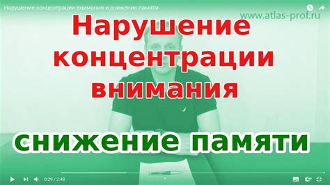 Упущение цели и потеря внимания