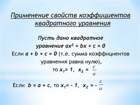 Уравнение на нахождение коэффициентов квадратного уравнения