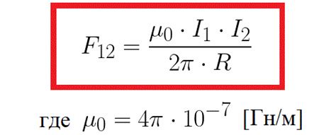 Уравнение силы взаимодействия параллельных проводников