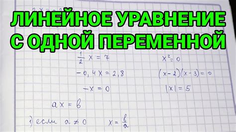 Уравнение с одной переменной