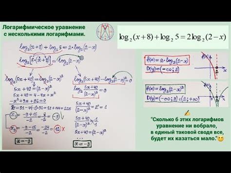 Уравнения с несколькими логарифмами