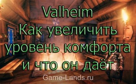 Уровень комфорта и непринужденности