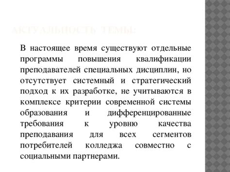 Уровень преподавания: квалификация преподавателей и актуальность учебных материалов