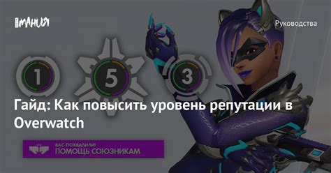 Уровень репутации в Overwatch