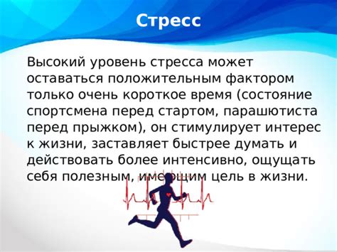 Уровень стресса: как психологическое благополучие связано с давлением