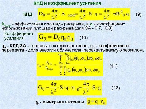 Уровень шума и коэффициент усиления антенны КНД