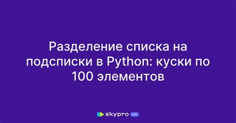 Уровень 3: Разделение списка на уровни