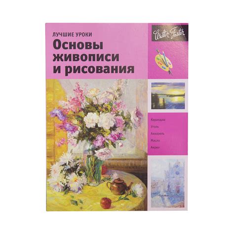 Уроки рисования - основы и методы