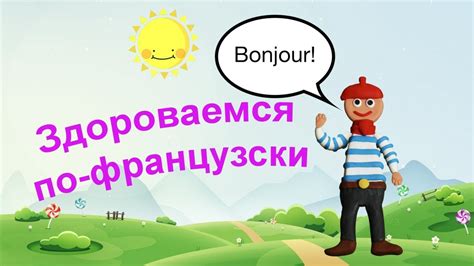 Уроки французского для начинающих