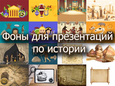 Урок для истории