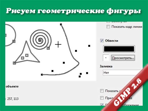 Урок 2: Как создать сложные геометрические фигуры в GIMP